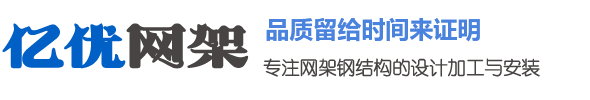 铜川网架钢结构工程有限公司